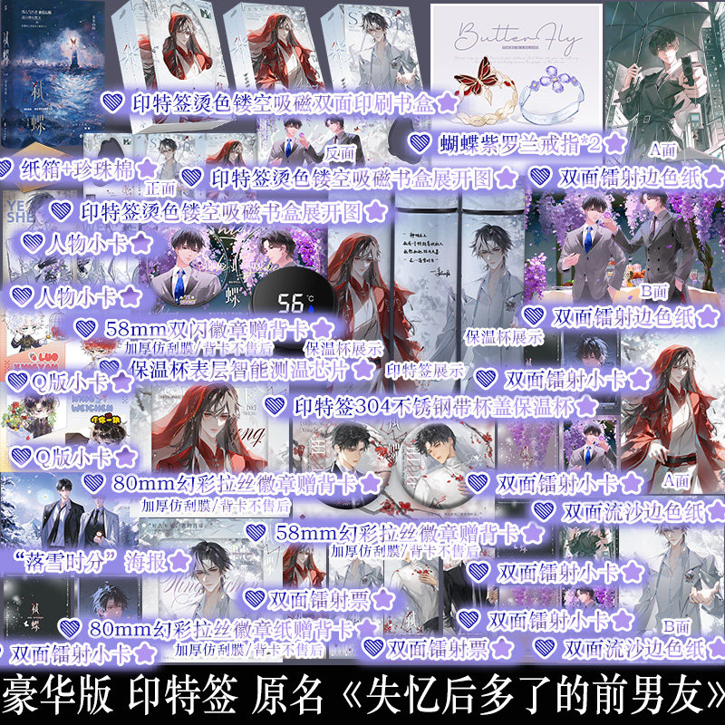 印特签 弑蝶全2册 妾在山阳幻想小说 失忆后多了的前男友