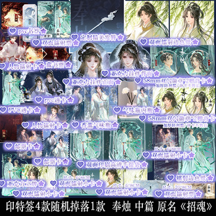 印特签 奉烛2中篇 山栀子双向救赎古言小说 招魂 豪华