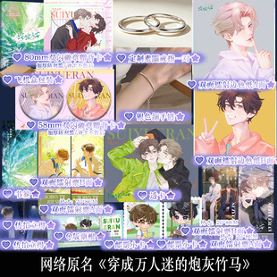 印签 绥喻而安完结篇 妾在山阳校园青春文小说 穿成万人迷的炮灰竹马