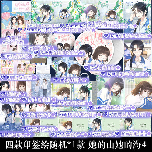 前30名亲签后印签绘 她的山她的海4漫画 扶华治愈系校园文改编漫画