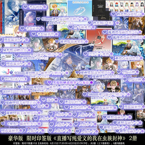 亲签捡漏 直播写文的我在虫族·众星捧月 MRA著小说