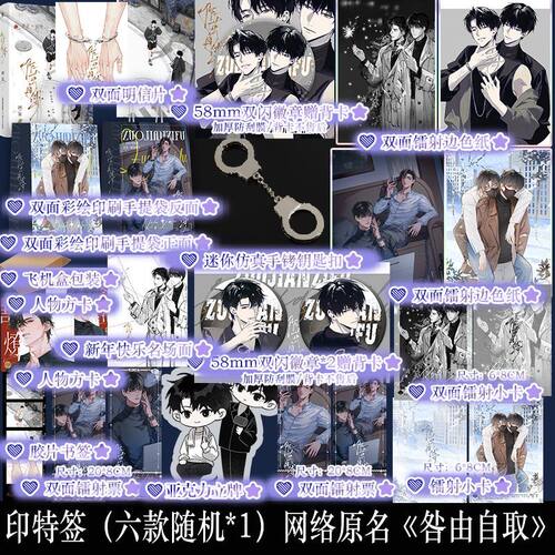 【返场】印特签 作茧自缚 困崽小说秦湛×周燎 咎由自取
