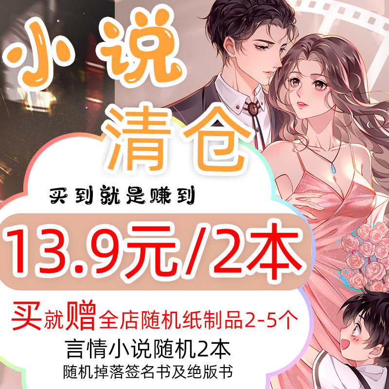 粉丝福利随机2本言情小说