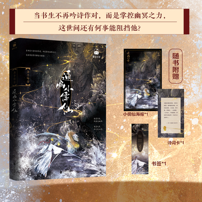 通幽小儒仙 油子吟著仙侠玄幻小说 原名这个书生来自幽冥