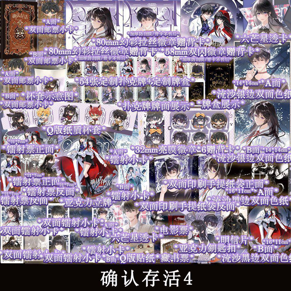 亲签捡漏 确认存活4 雾草著无限流群像小说 她不会死
