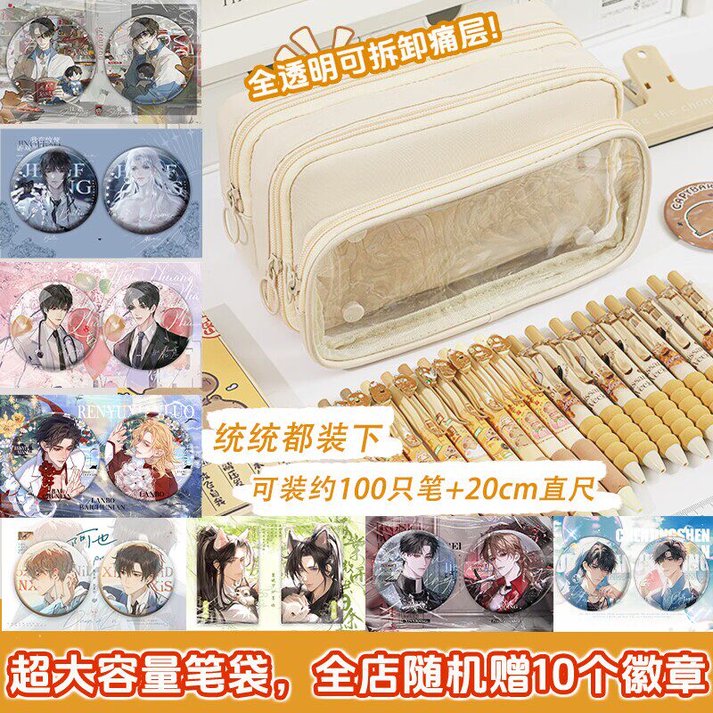 粉丝福利福袋 全透明可拆笔袋+随机10个双男主徽章