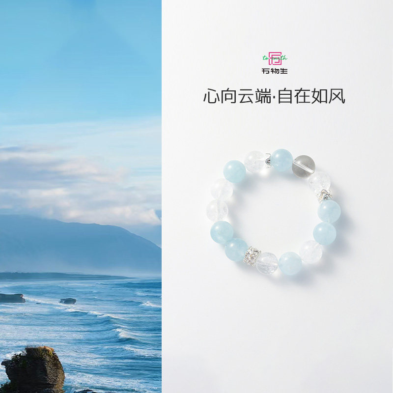 万物生白水晶海蓝宝暴风雪组合手串手链天然轻奢情侣送女朋友礼物
