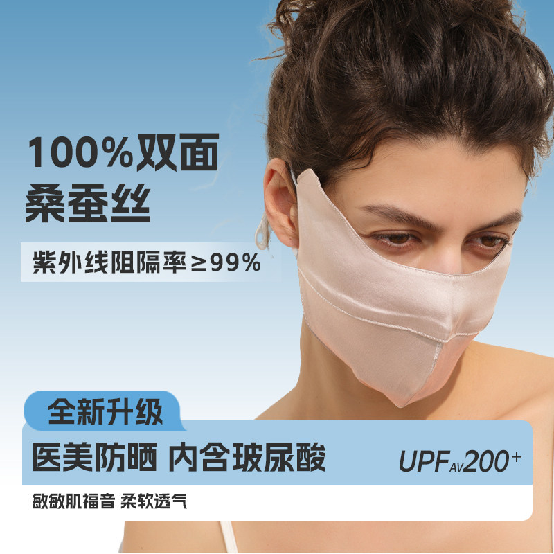 真丝防晒口罩面罩添加玻尿酸