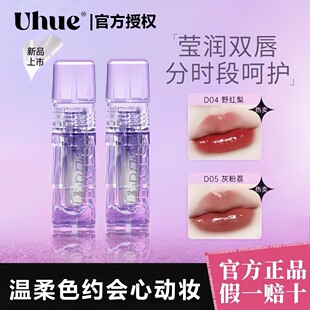Uhue嘟嘟唇蜜保湿水光玻璃纯欲妆容唇部口红灰粉显白打底裸色正品
