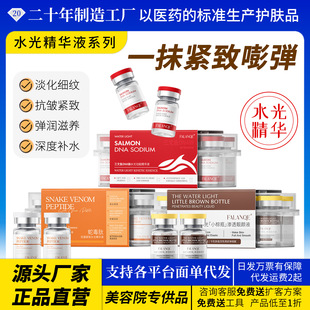 美容院三文鱼DNA钠水光动能精华液补水保湿抗皱外泌体三文鱼水光