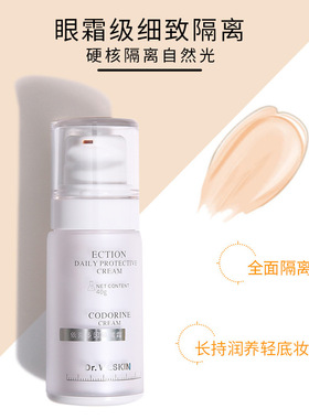 Dr.WLSKIN水涟肌院线依克多因隔离霜保湿滋润不卡粉妆前遮瑕霜批