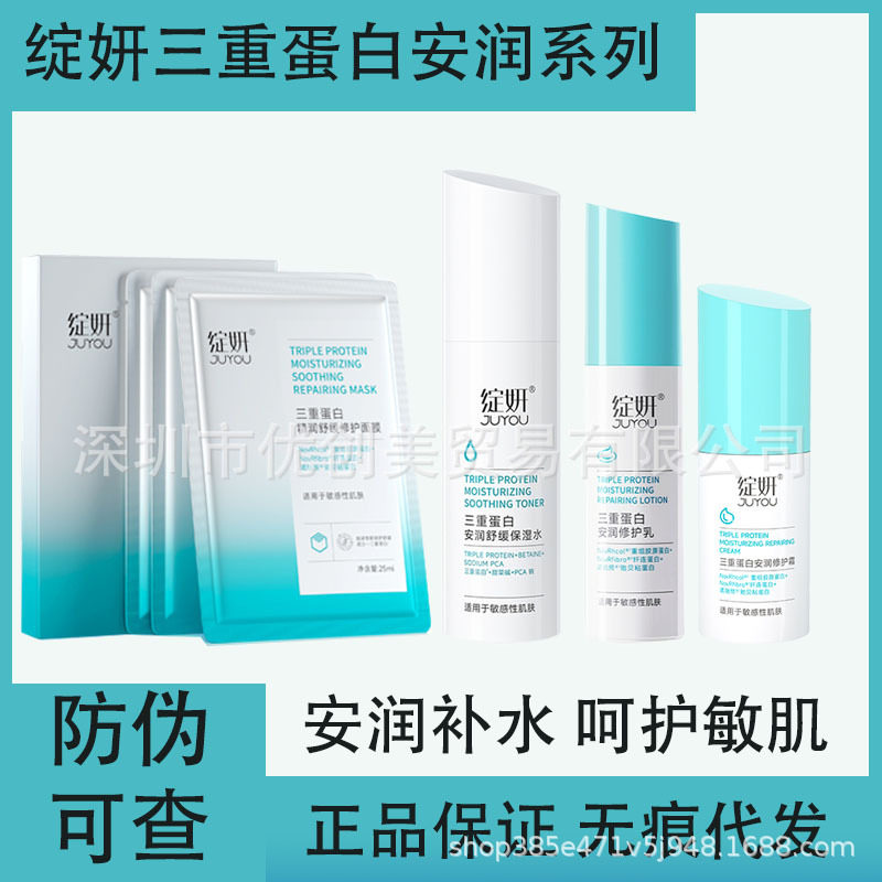绽妍三重蛋白精润安润舒缓修护水乳霜面膜胶原滋润保湿修护水润