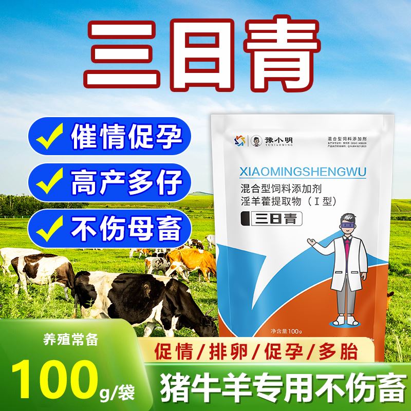 三日青正品增母畜兽用猪牛羊诱卵泡产后促排卵蛋不发情马牛羊强效
