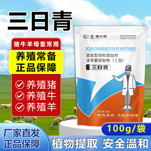母猪用三日青正品母猪不情配种正品三日晴兽用促孕猪牛羊母畜用