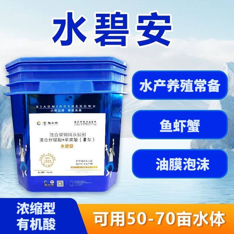 碧水安有机酸果酸 鱼虾蟹塘油膜泡沫倒藻 水碧安正品,畜牧/养殖物资,水质调节剂,淘宝优惠券,粉丝福利购,淘宝优惠卷