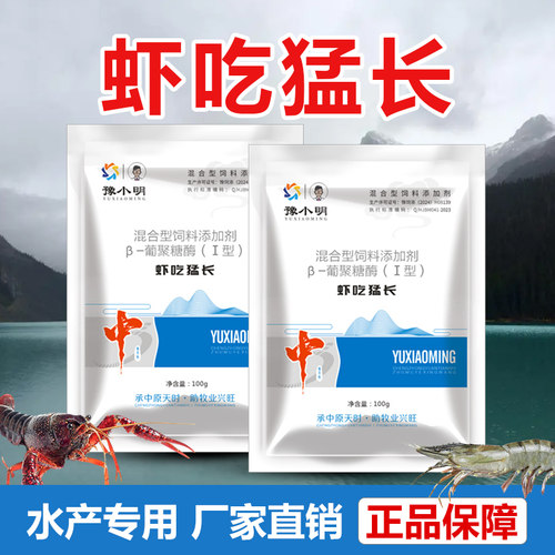 虾吃猛长正品虾大个虾蟹提料虾大壮虾蟹提料虾蟹速长虾速壮小龙虾