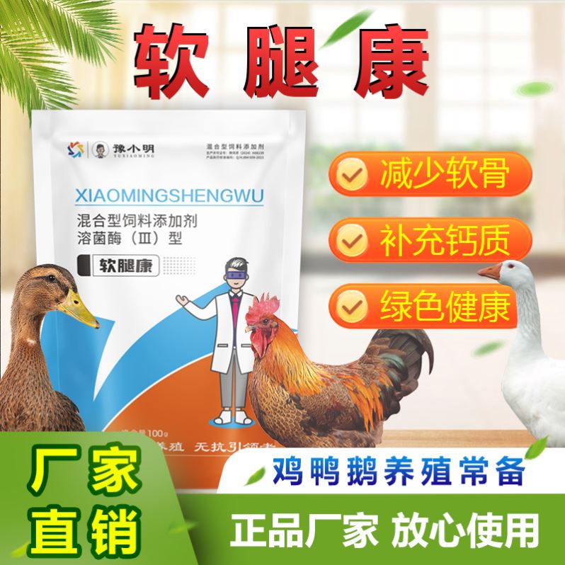 正品软腿康小鸡鸭鹅软骨站不稳软腿康养鸡专用养鸡鸭鹅家禽