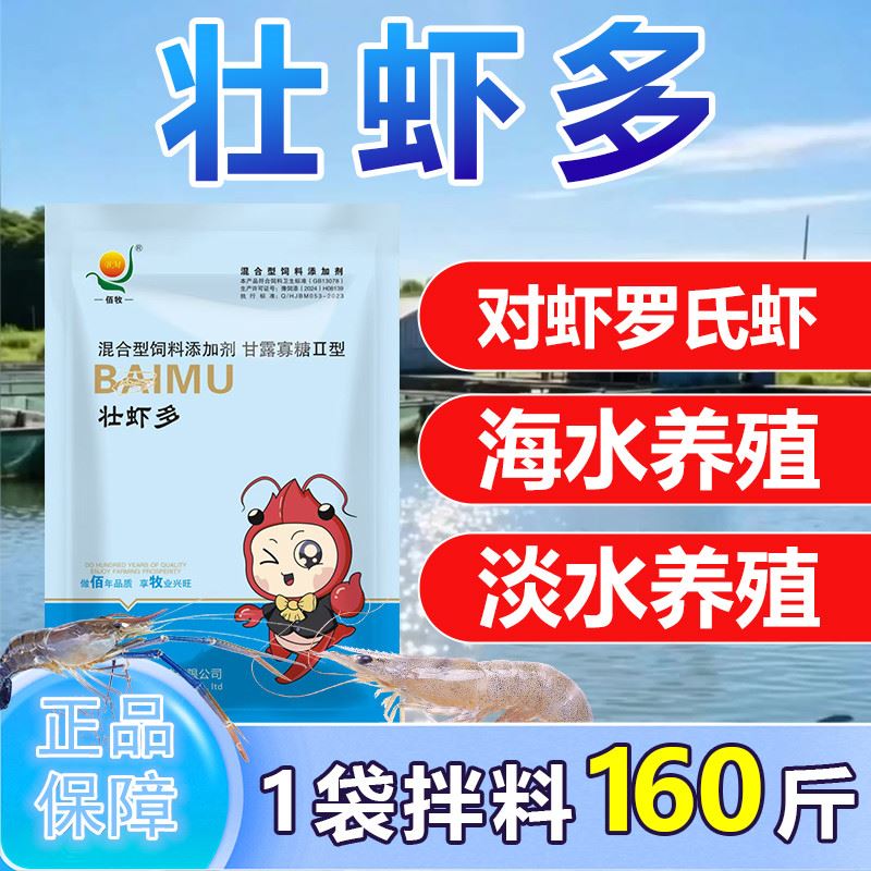 对虾塘养殖用电解多维生素 虾塘用 南美白对虾小龙虾诱摄食 - 实物图