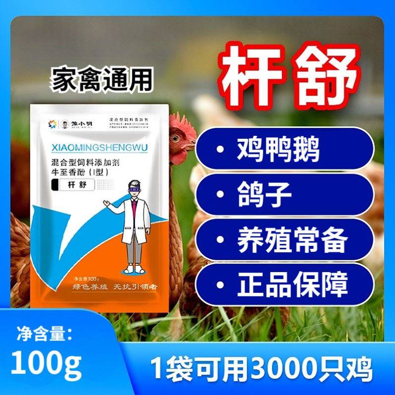 杆舒鸭鹅用杆舒正品走路不稳腿软杆舒小鹅站不稳软脚家禽养殖,畜牧/养殖物资,饲料添加剂,淘宝优惠券,粉丝福利购,淘宝优惠卷