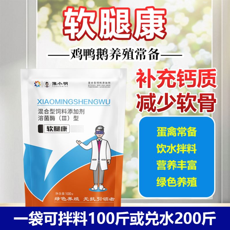 正品软腿康软腿康鸡鸭鹅腿软康软腿康鸡站不起来