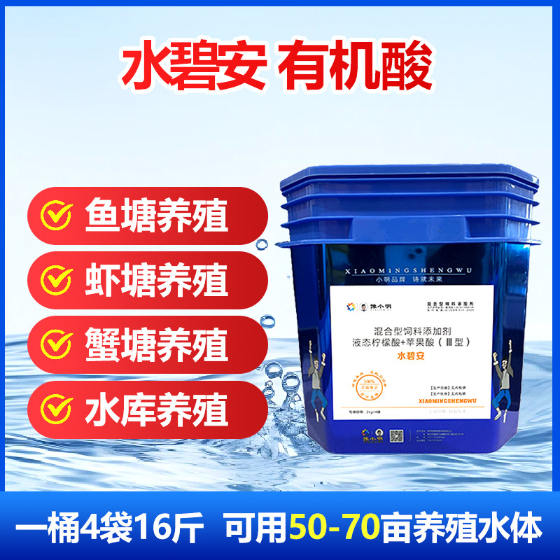 正品水碧安鱼虾蟹塘养殖鱼虾水产养殖专用油膜泡沫果酸有机酸水质,畜牧/养殖物资,水质调节剂,淘宝优惠券,粉丝福利购,淘宝优惠卷