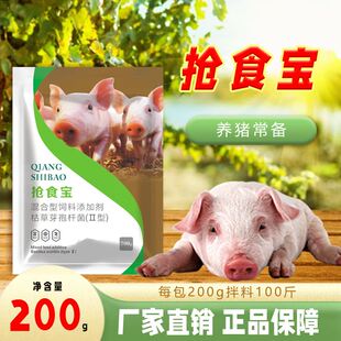 抢食宝正品小猪诱食断奶抢食宝断奶宝诱食断奶宝诱食饲料添加剂