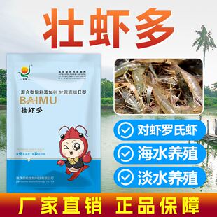虾蟹疯长 吃得多长得大 养虾水产专用 小龙虾诱食 壮虾多正品