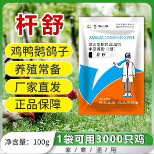 杆舒鸭鹅用鸡鸭鹅鸽鸡鸭鹅禽用杆舒正品杆舒喂鹅的家禽养殖常备
