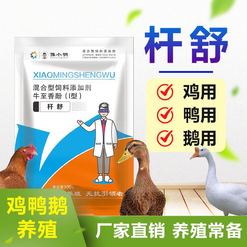 杆舒鸡鸭鹅浆膜炎 杆舒正品 鸡鸭鹅鸽 杆舒豫小明