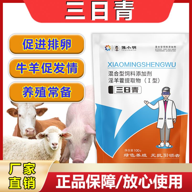三日青正品牛羊专用母畜多加产排卵素母畜兽用猪牛羊卵泡产后促进