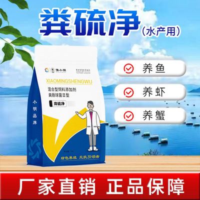 粪硫净正品粪硫菌颗粒水产养殖老绿水浊水清黑水鱼虾蟹塘用粪菌