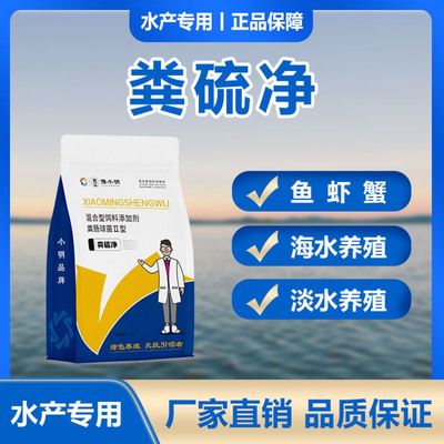 粪硫净正品粪硫菌颗粒水产养殖粪净肽水产专用老绿水浊水清黑水