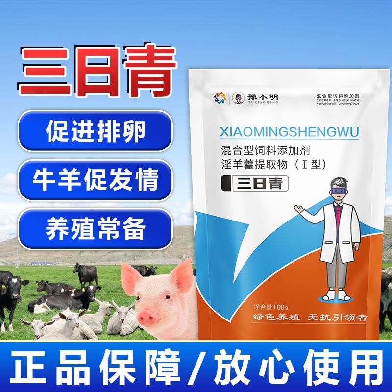 三日青正品粉母畜兽用猪牛羊强效多胎素情母猪大全孕仔促进剂催多