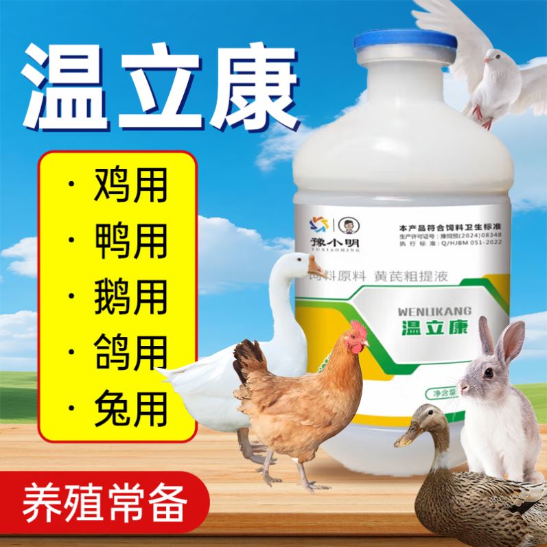 温立康正品温立康养鸡专用精神不振缩头呆立鸡鸭鹅家禽