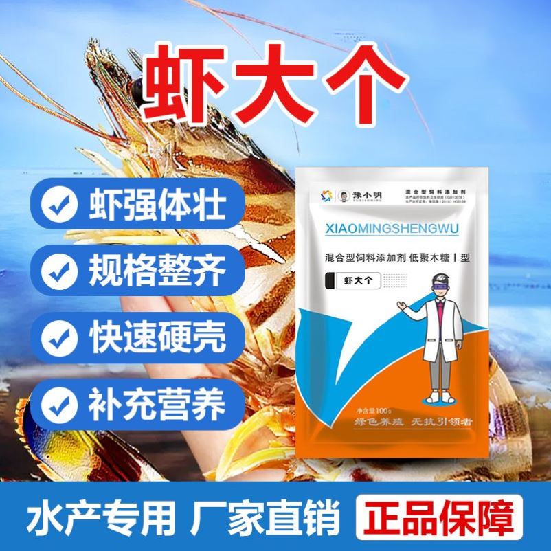 龙虾生长素 催长 虾蟹肥大壮 鱼虾蟹塘正品 淡水虾催肥诱食剂