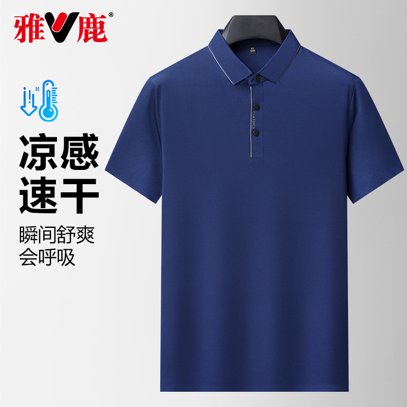雅鹿短袖翻领Polo衫男士夏季凉感冰丝商务休闲薄款中年爸爸t恤男