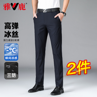 【2条装】雅鹿夏季薄款商务休闲裤男士直筒高弹直筒裤透气冰丝裤