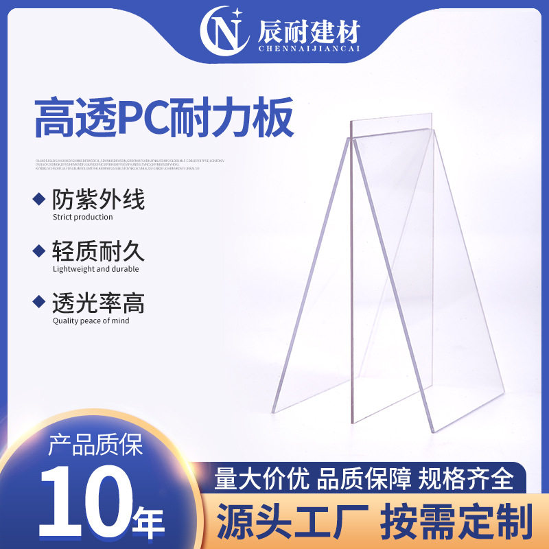 pc耐力板pc磨砂板全新进口原料