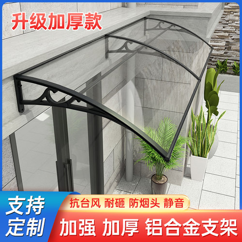 户外铝合金雨棚窗户遮阳棚挡雨篷屋簷阳台空调棚门头PC耐力板雨搭