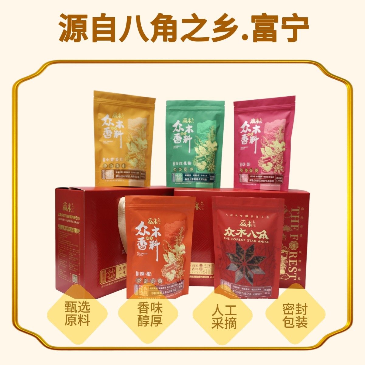 众木香料大礼包400g赠礼佳品年味家宴厨房常备美食创作