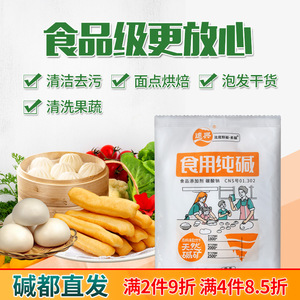 远兴食用碱 食品级纯碱面碱粉煮稀饭包子馒头 清洁去油碳酸钠家用