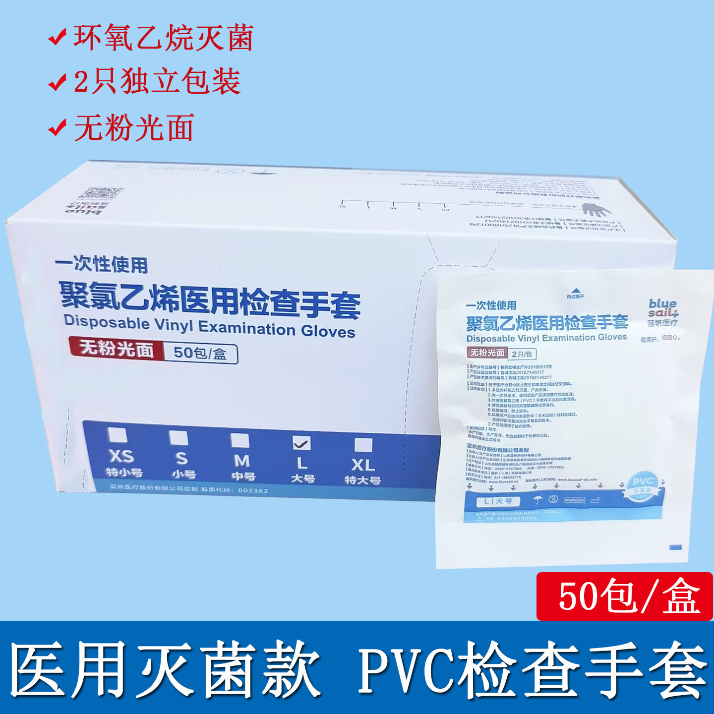 蓝帆医疗医用一次性使用聚氯乙烯pvc无菌检查手套家用独立包装