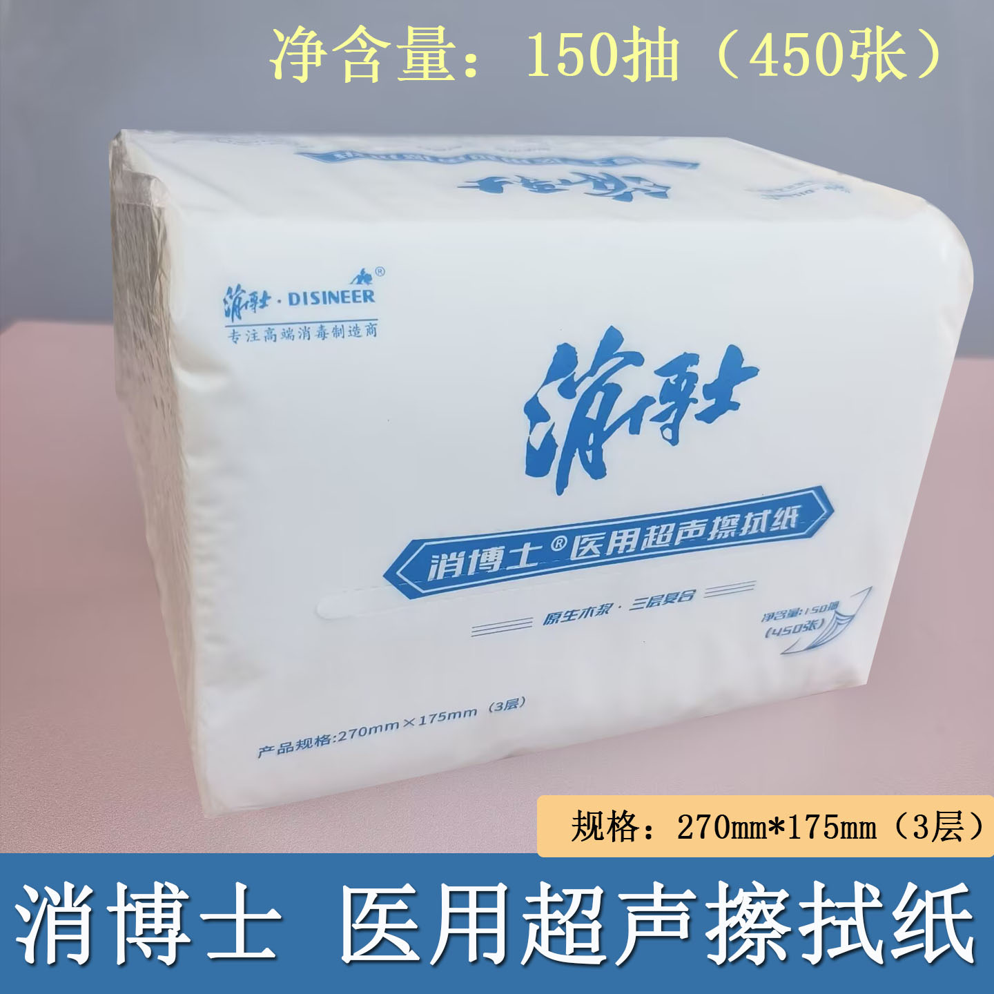 消博士B超擦拭纸医院b超纸开片式布纹纸超声耦合剂用纸医用卫生纸