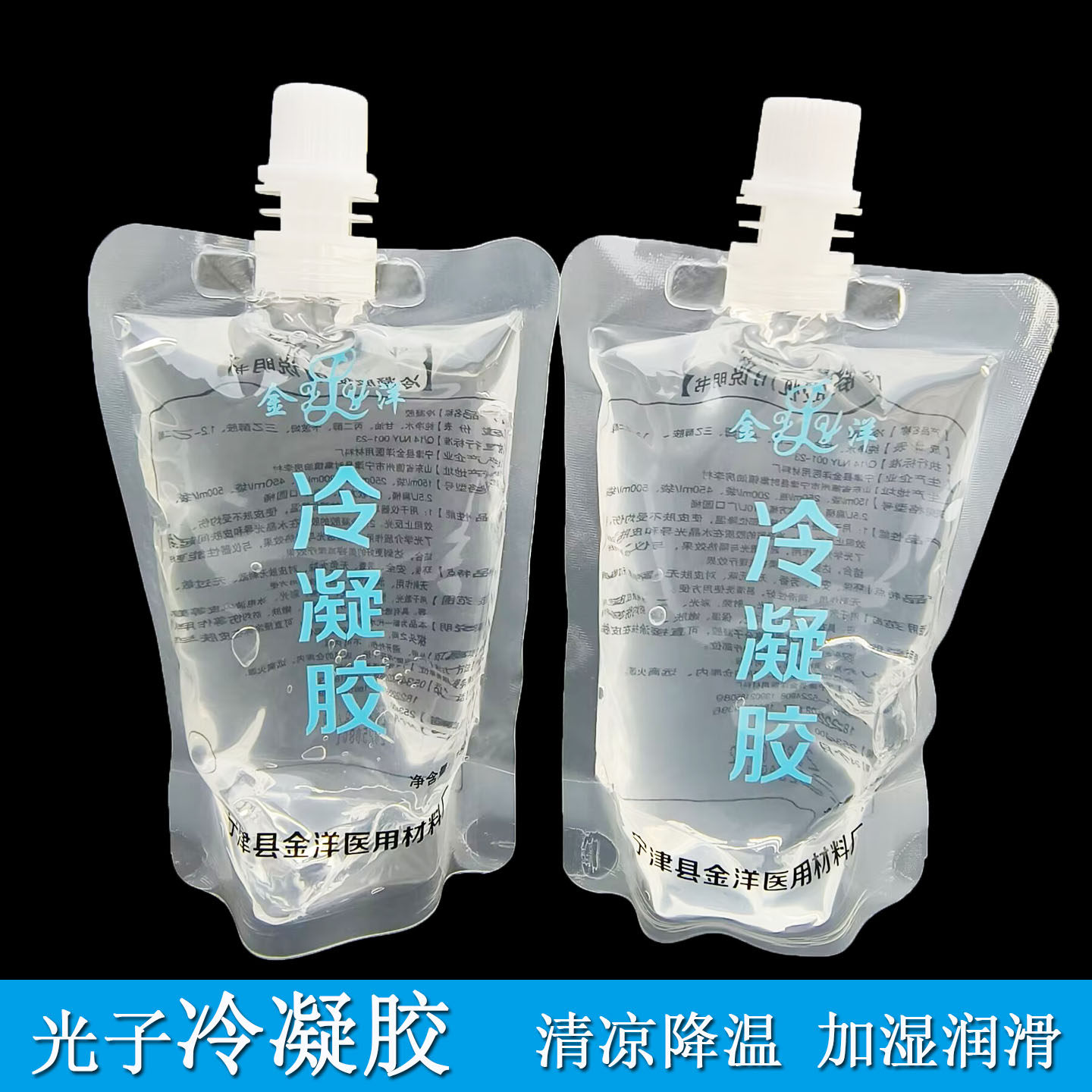 美容院用E光冰点脱毛仪冷凝胶o冷热敷器具（器械）