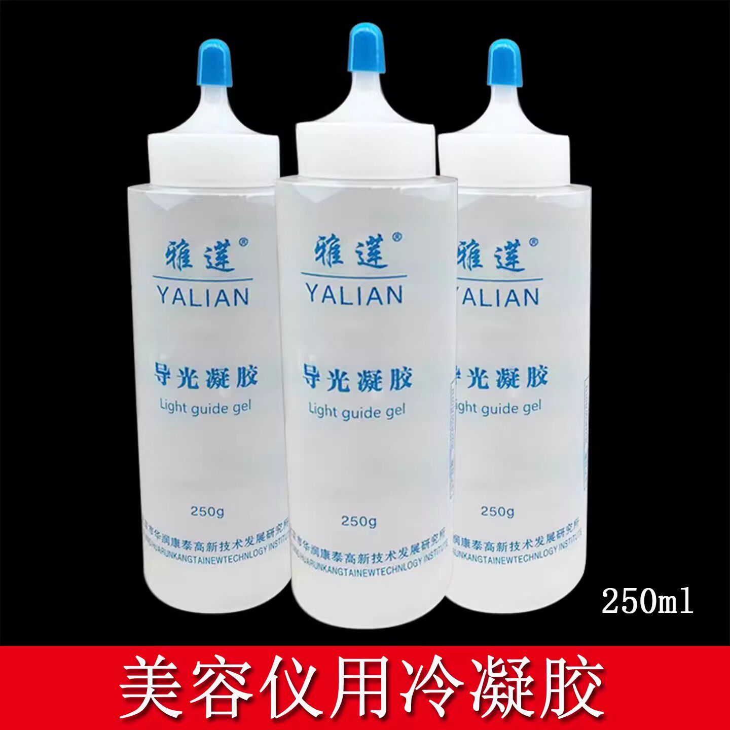 导光凝胶脱毛仪用光子隔热激光美医用用具