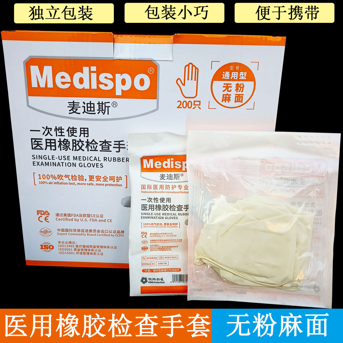一次性医用橡胶检查手套无粉灭菌独立包装医用乳胶检查手套