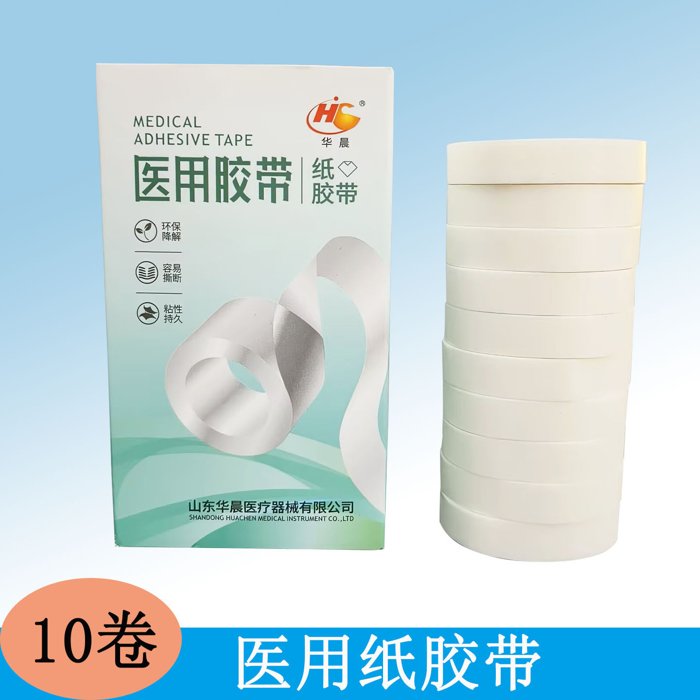 华晨医用纸胶带胶布低过敏胶带卷纸质手撕压敏胶带固定绷带敷料