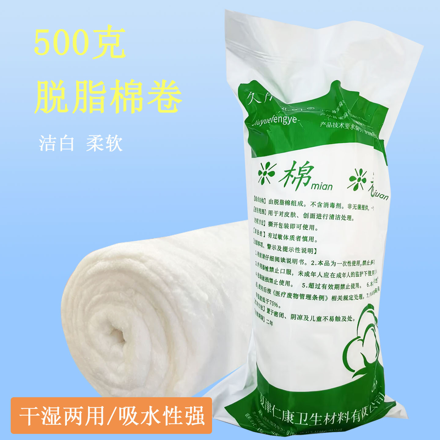 500g医用脱脂棉卷伤口消毒药棉酒精棉花美容纹绣棉片采耳拔罐棉块
