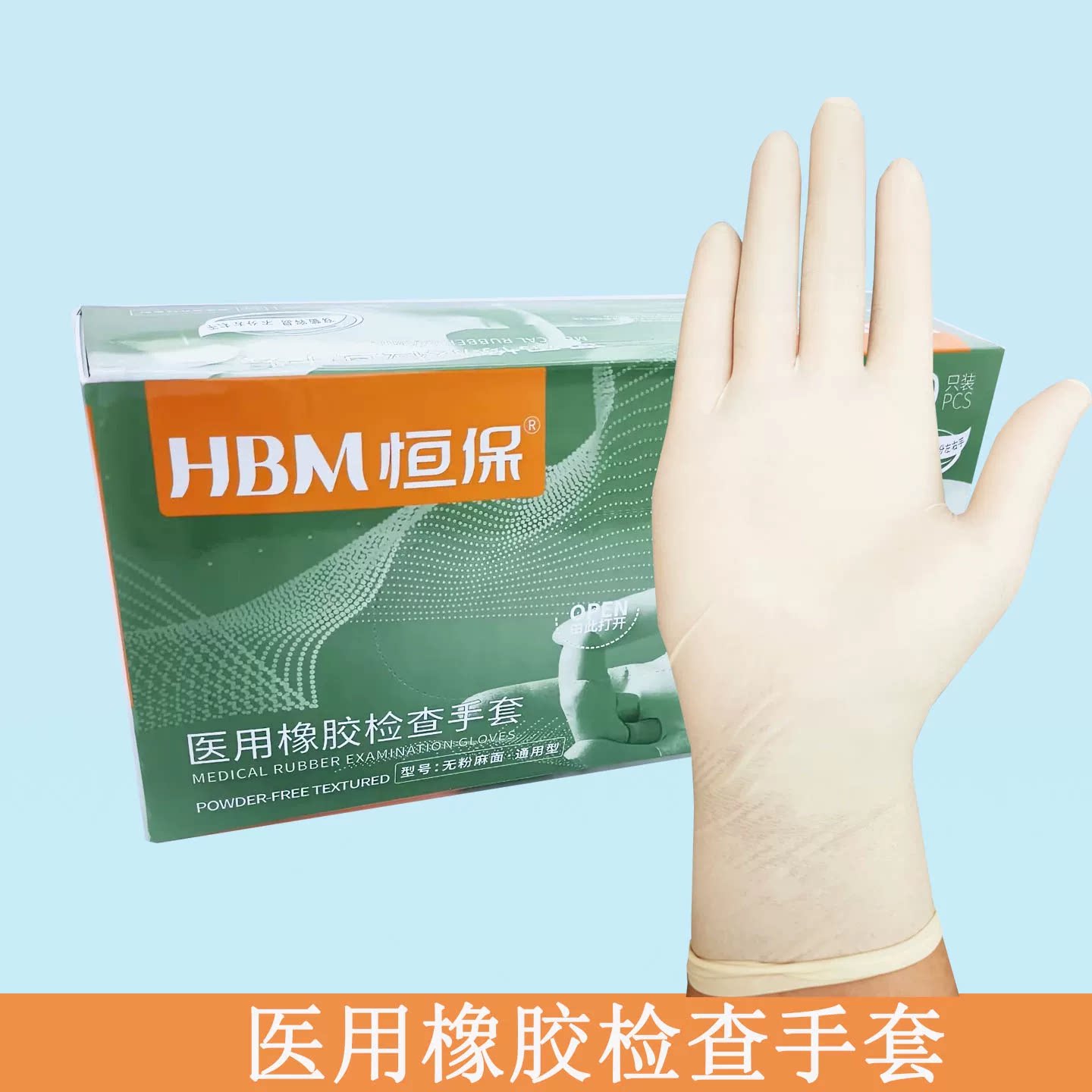 恒保一次性医用橡胶检查手套乳胶口腔诊所用防护检查无粉有粉