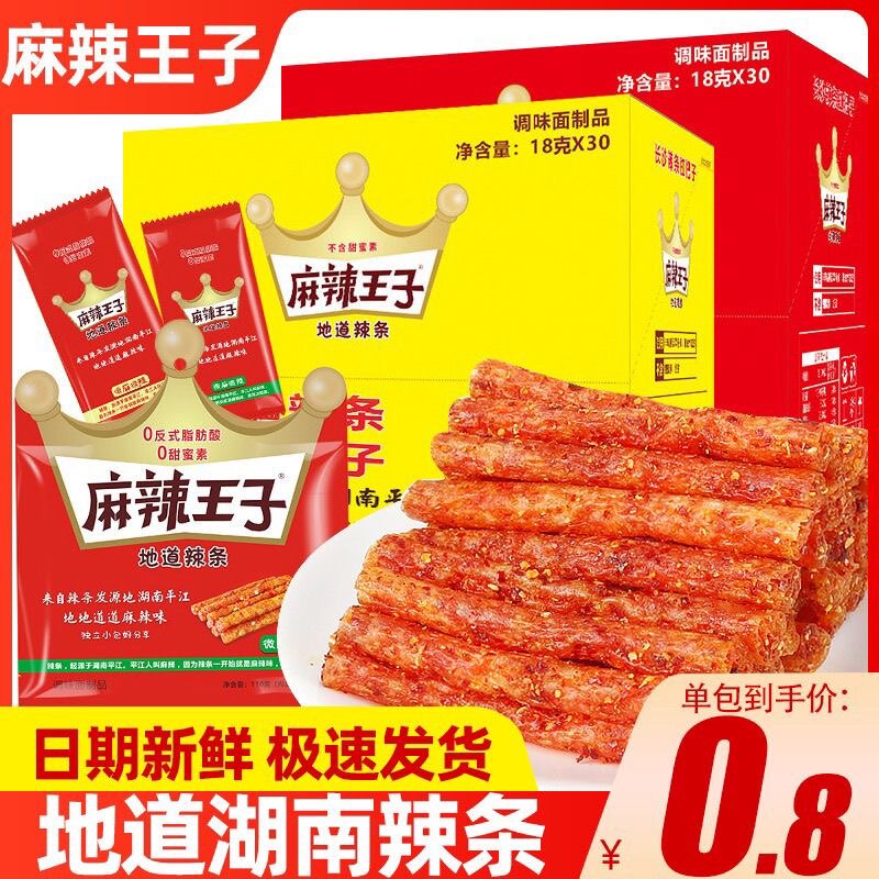 袋装辣条面筋零食小吃大礼包儿时怀旧整箱麻辣味辣条休闲食品,零食/坚果/特产,面筋制品,淘宝优惠券,粉丝福利购,淘宝优惠卷